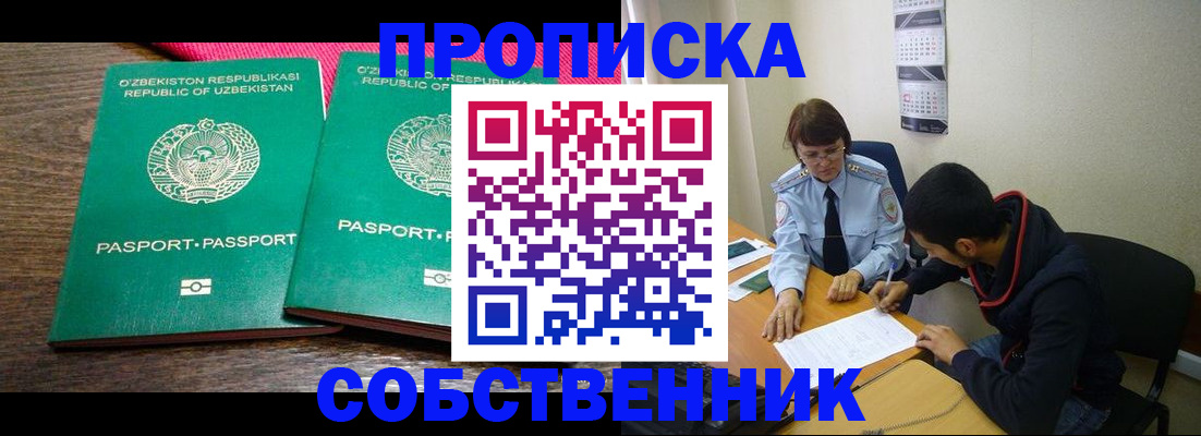 прописка гарантия в Снежногорске