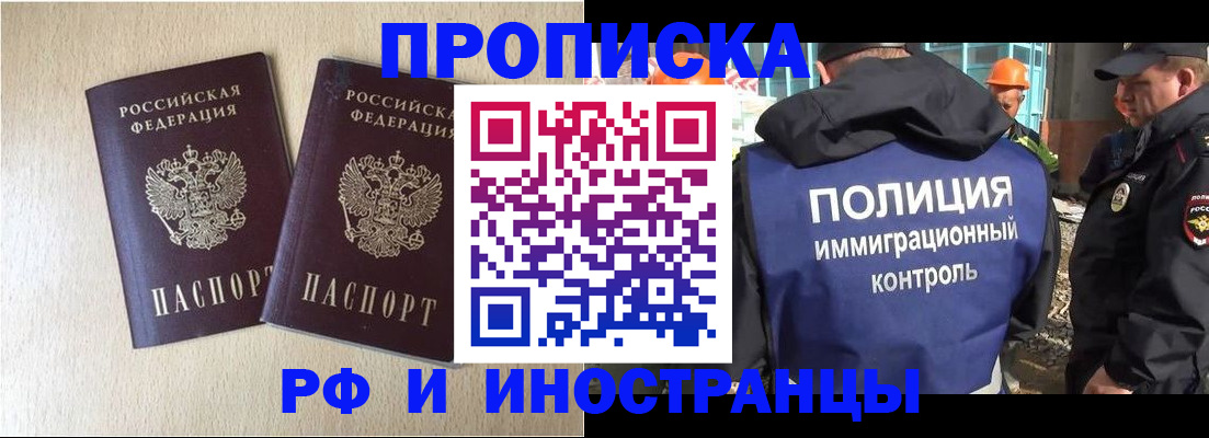 временная регистрация собственник в Снежногорске