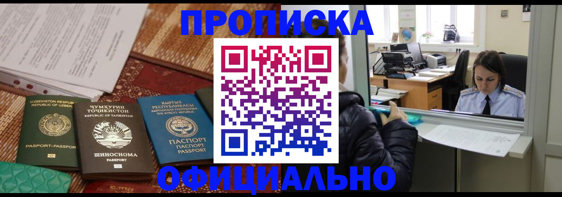 временная регистрация адрес в Снежногорске