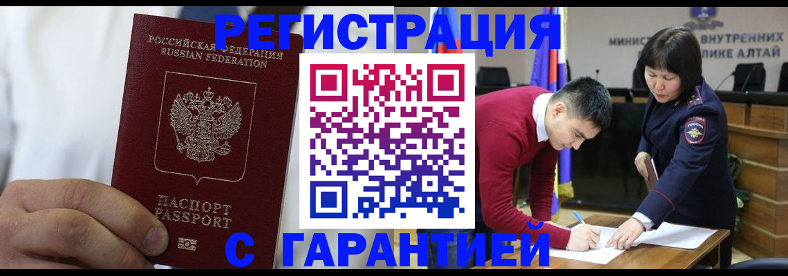 временная прописка в Снежногорске