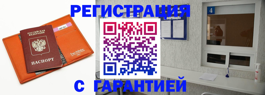 прописка от собственника в Снежногорске