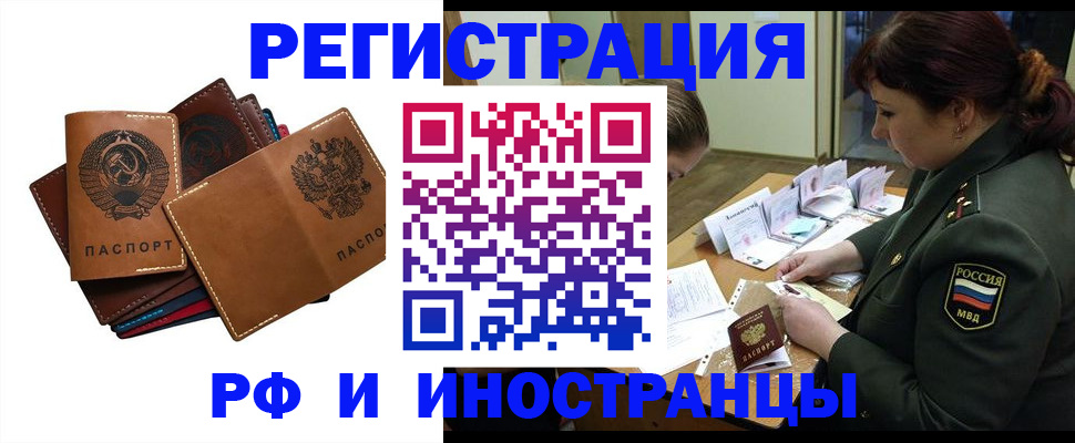 прописка для работы в Снежногорске