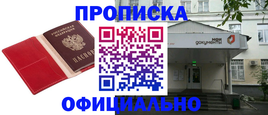 временная регистрация для школы в Снежногорске