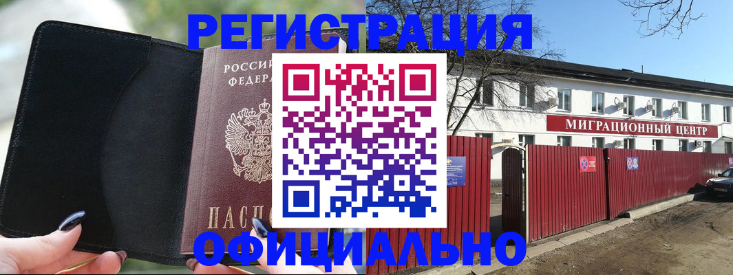 регистрация в Снежногорске